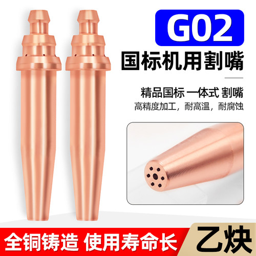 yobel国标机用乙炔全铜割嘴