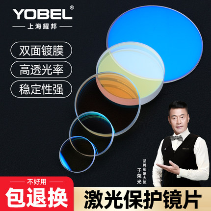 激光保护镜片18*2进口石英玻璃手持激光焊接机37*7切割机配件30*5