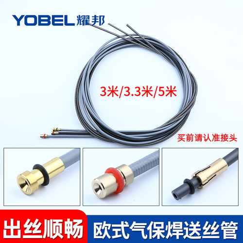 二保焊送丝管气保焊枪送丝管