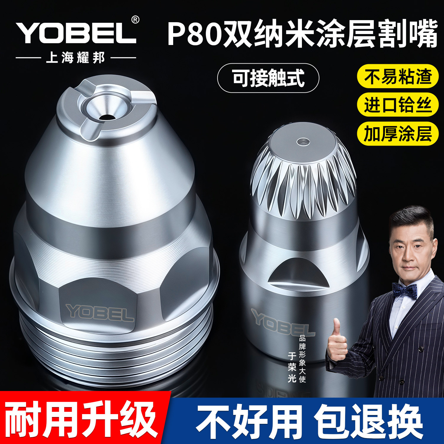 涂层p80等离子割嘴p80可接触等离子切割嘴割枪配件保护嘴电极喷嘴