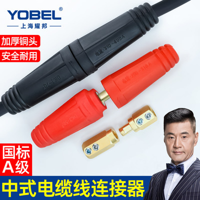 中式电焊机快速接头连接器
