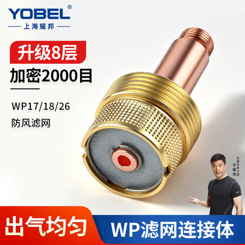 升级精密大体滤网连接体2000目