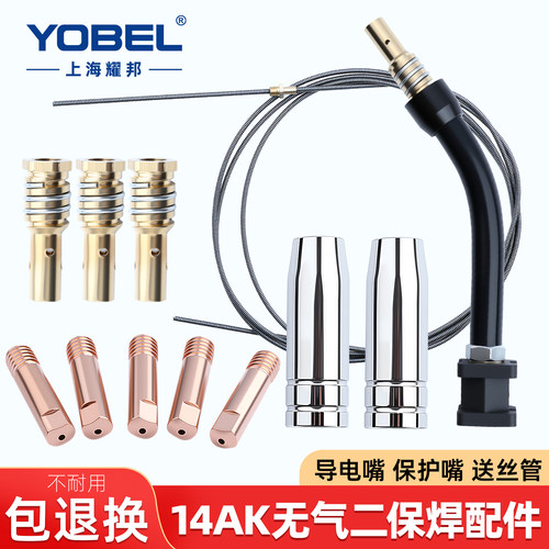 yobel无气二保焊导电嘴保护嘴