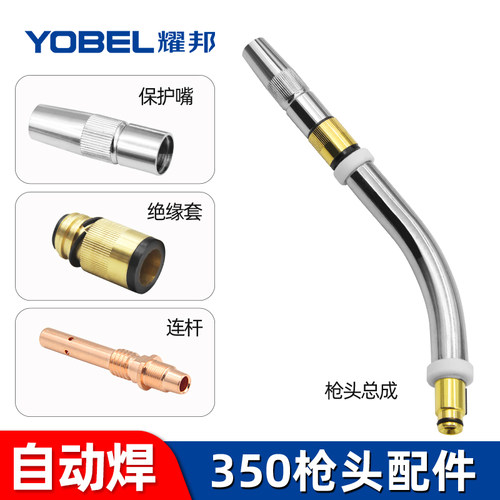 自动焊机器人枪头配件350