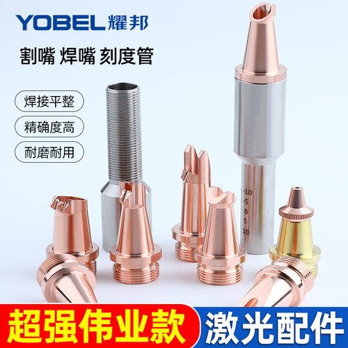 yobel手持激光焊机配件大全