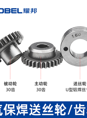 气保焊机送丝轮替代原装压丝轮U型铝焊丝送丝轮齿轮奥太MIG-500