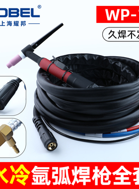 WP-18水冷氩弧焊枪全套TIG-315/400氩弧焊机专用WS焊炬焊把线加长