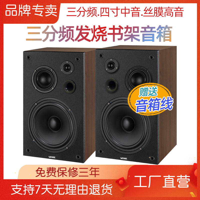 vose V8 三分频8寸低音高保真hifi发烧级无源木质书架音箱家用