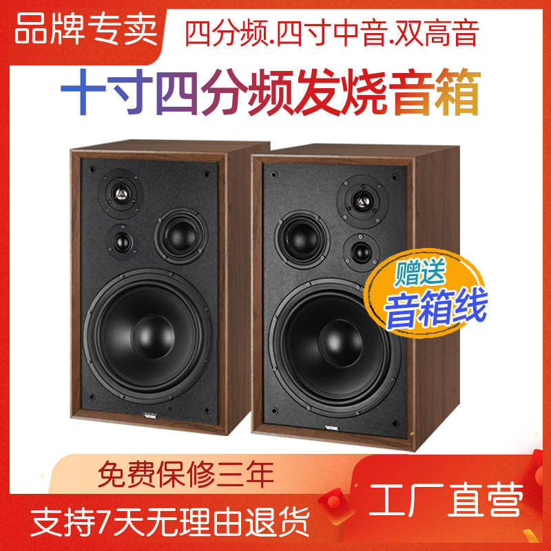 vose A10 四分频10寸低音高保真hifi发烧级无源木质书架音箱家用