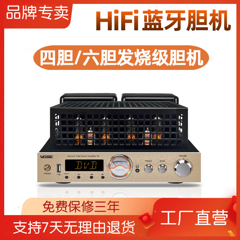 vose V8发烧电子管无线蓝牙HIFI胆机功放机书架音箱组合音响套装