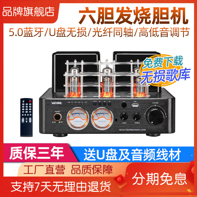 voseM100发烧电子管无线蓝牙HIFI胆机功放机书架音箱组合音响套装