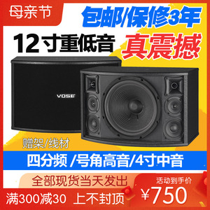 Vose K121 专业卡拉ok卡包音箱家用ktv音响套装全套12寸10寸会议