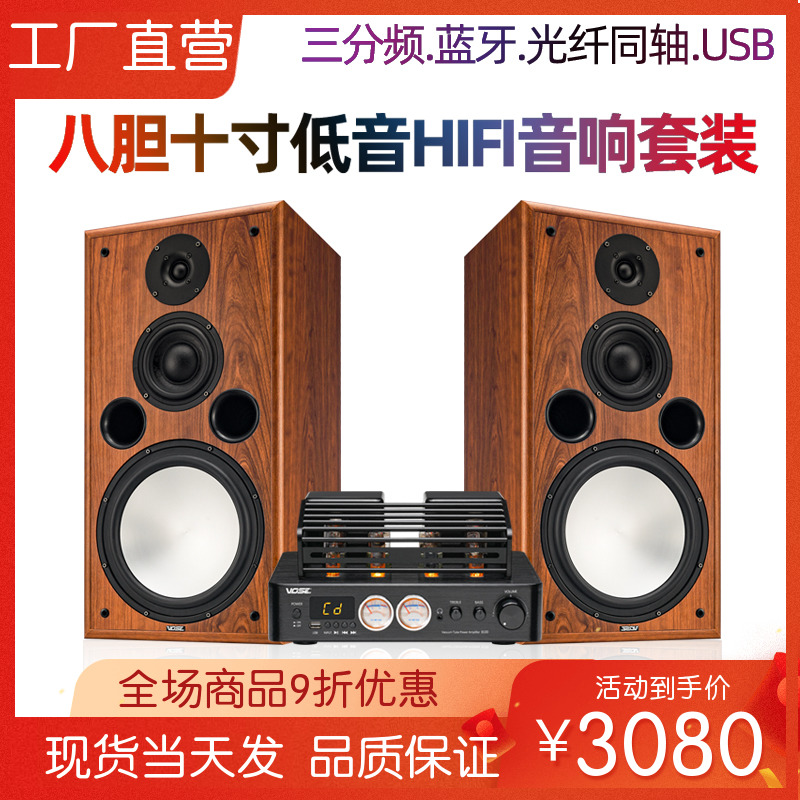 Vose组合音响HIFI电子管胆机