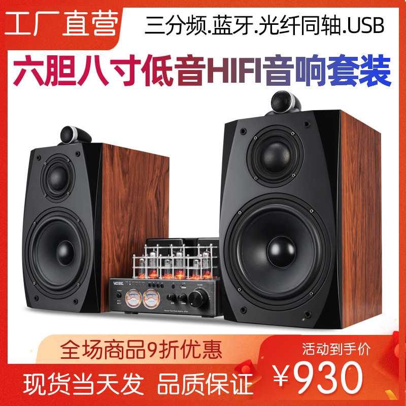 vose M6三分频8寸HIFI胆机组合音响套装发烧电子管功放机书架音箱 影音电器 组合音响 原图主图