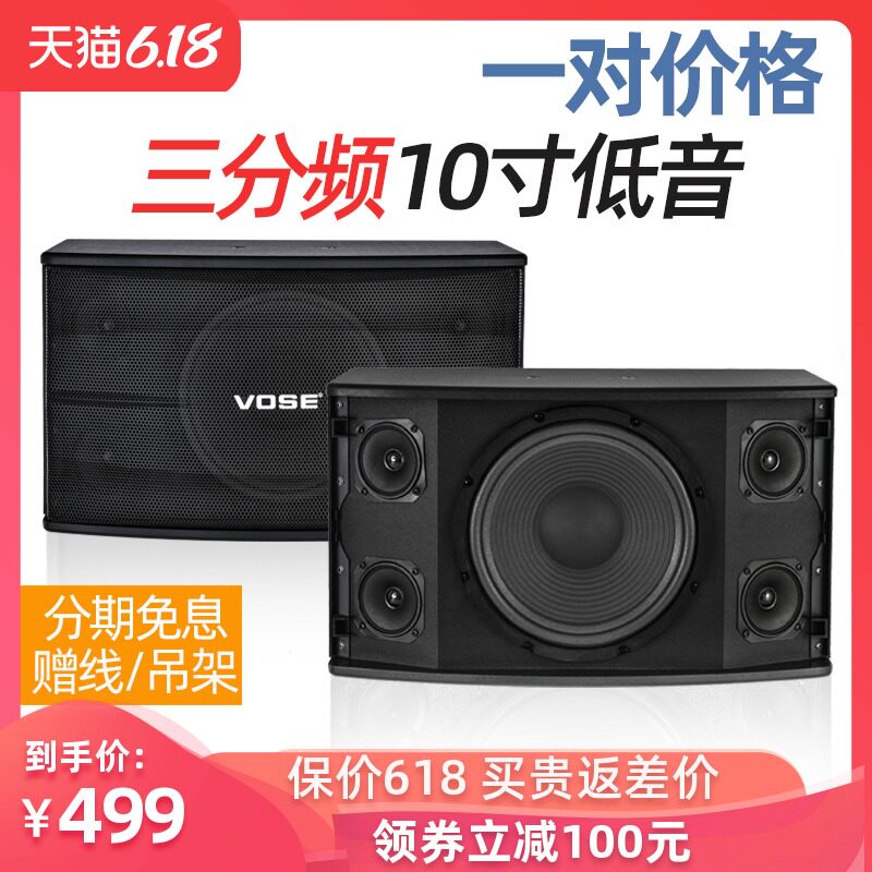 Vose K-100 KTV音箱家用10寸音响一对K卡包音响会议室舞蹈室