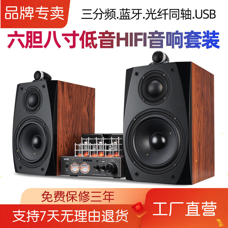 vose M6三分频8寸HIFI胆机组合音响套装发烧电子管功放机书架音箱