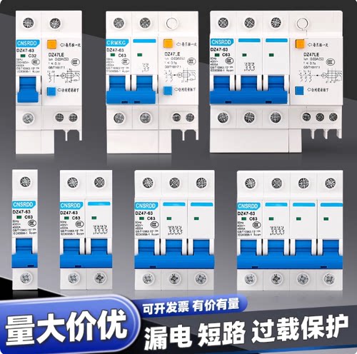 DZ47-63A空气开关断路器1P2P3P4P小型家用电闸总开带漏电保护器
