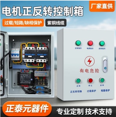 电机正反转控制箱遥控带限位三相380V风机配电箱倒顺开关启动柜