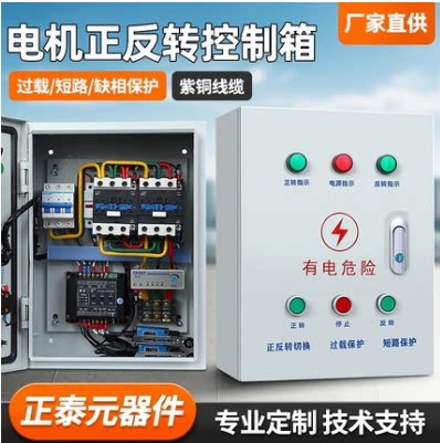 电机正反转控制箱遥控带限位三相380V风机配电箱倒顺开关启动柜