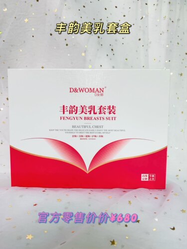 女郎汴d禧官方正品旗舰丰韵按摩胸外用部保养疏通美乳精油