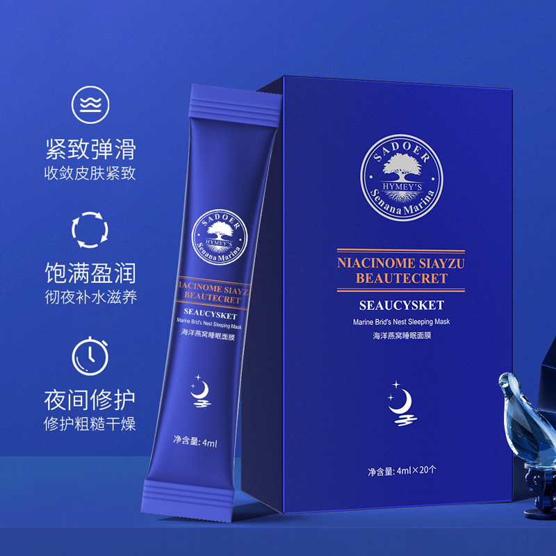 【拍1发4盒】SOYRAIE/曦雨海洋燕窝睡眠面膜免洗补水夜间修复正品