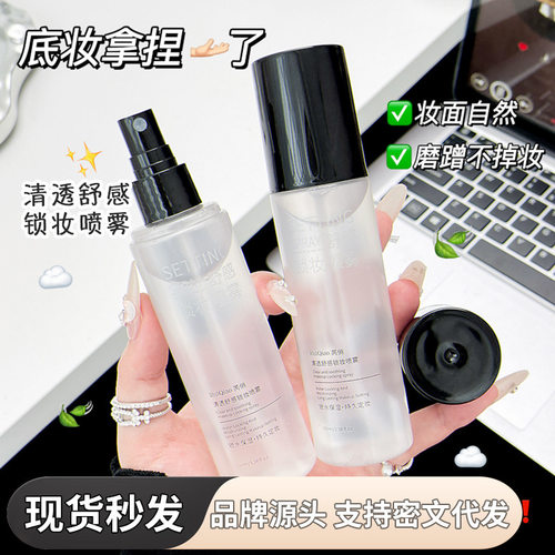 芮俏舒感锁妆喷雾轻盈水润持久控油防水防汗补水保湿自然不脱妆