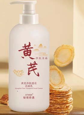 ATNNK黄芪洁面乳深层清洁补水控油温和不紧绷不油腻学生老国货洗