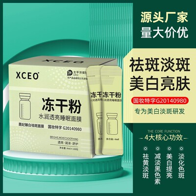 胶原蛋白紧致晚安冻膜补水保湿滋润美白祛斑免清洗冻干粉睡眠面膜