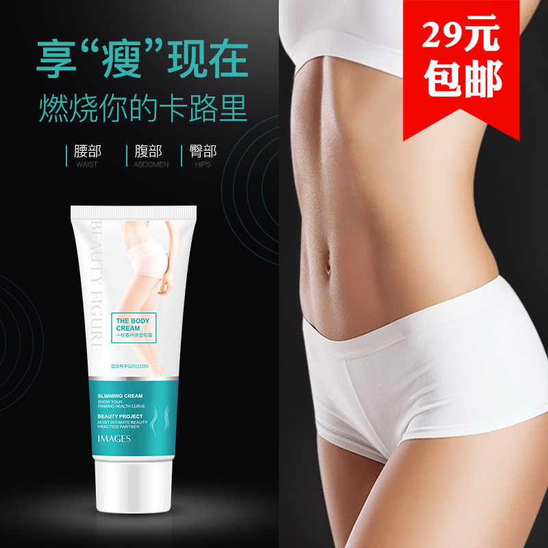 形象美纤体霜收腹膏塑形霜紧致肚子大腿苗条美体乳细腿美腿霜正品