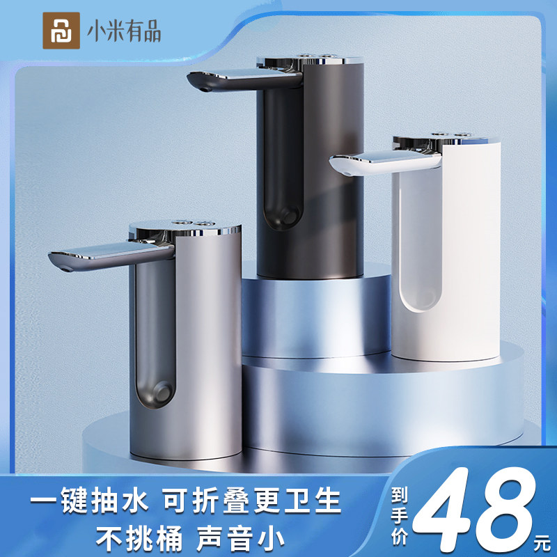 小米有品折叠桶装水抽水器矿泉水饮水机纯净水取出水器电动吸水器属于什么档次？