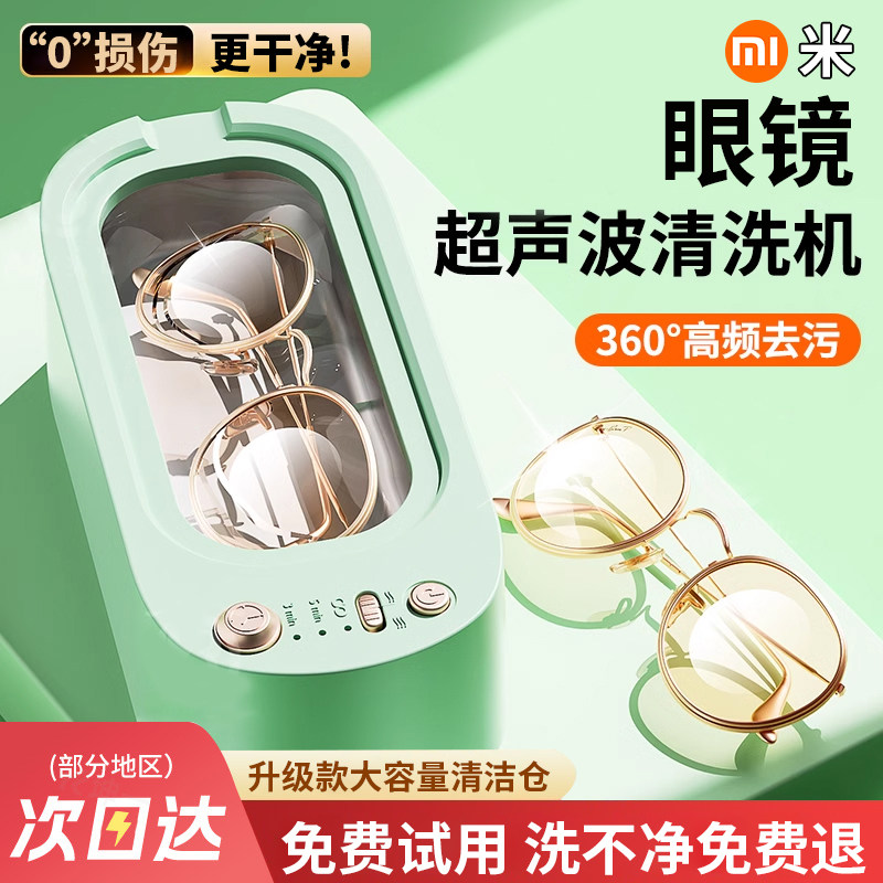 德国优品超声波眼镜清洗机家用洗眼镜机全自动清洁首饰可充电强震