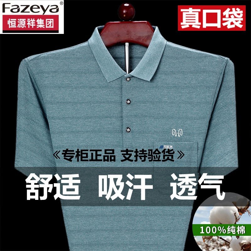 恒源祥集团彩羊纯棉短袖t恤男士夏季有口袋中老年宽松大码爸爸装