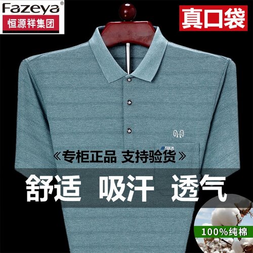 恒源祥短袖潮中老年真口袋免烫