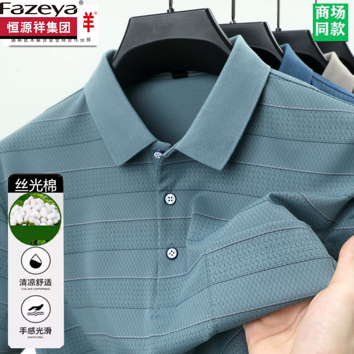 恒源祥集团彩羊中老年纯棉短袖T恤男夏季翻领口袋爸爸宽松Polo衫