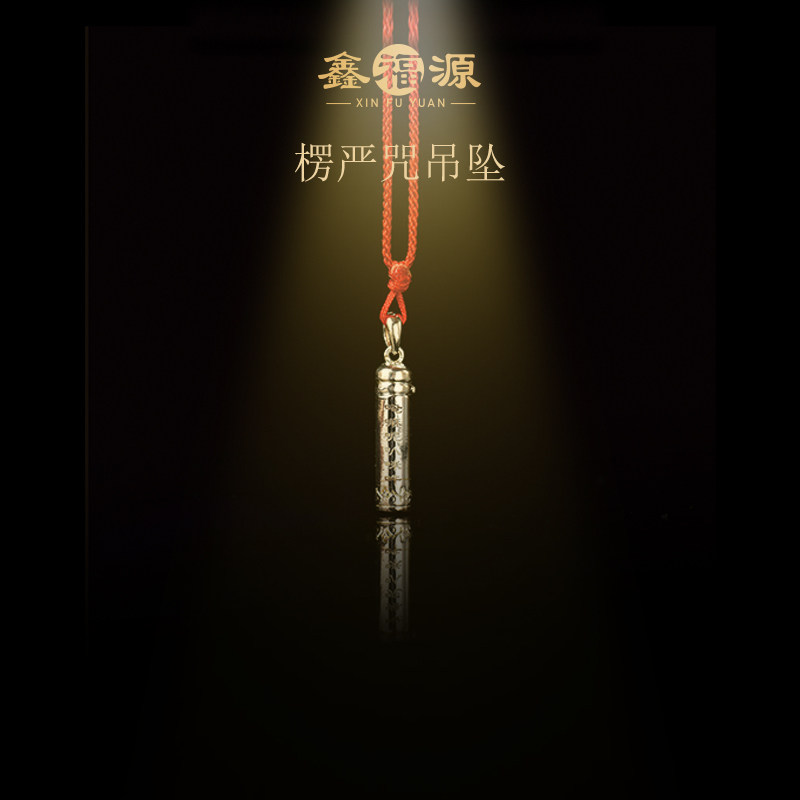 鑫福源男女925银楞严咒