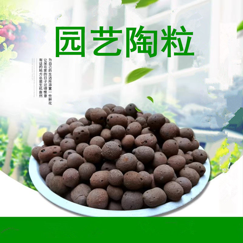 大中小铺面无土栽培介质透气陶粒