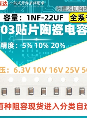 0603贴片电容 100NF 104K 10PF 22 470P 1NF1UF 2.2 4.7U10UF 106