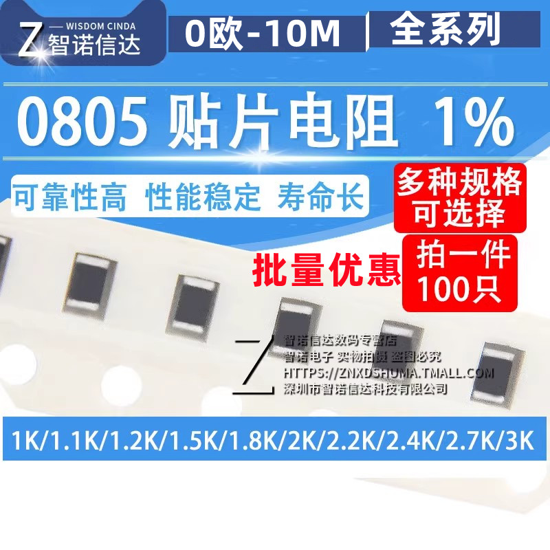 0805贴片电阻器元件1% 1K 10K 100K2.2K4.7K22欧姆20K22K47欧0欧3 电子元器件市场 电阻器 原图主图