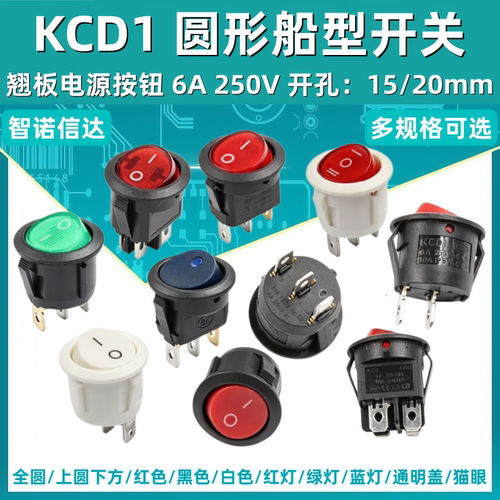 kcd1圆形船型开关翘板15/20mm