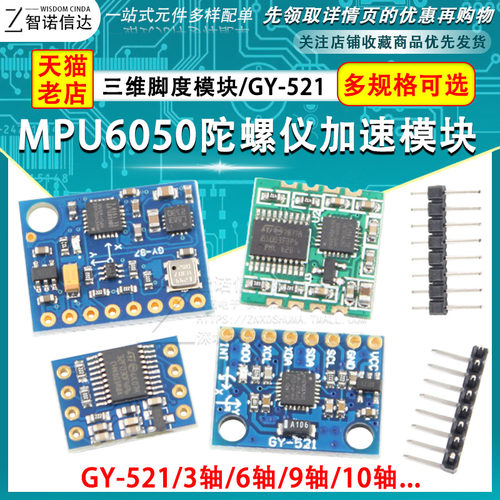 GY-521 MPU6050模块三维角度传感器6DOF三六轴加速度计电子陀螺仪