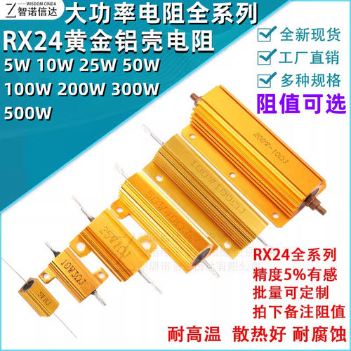黄金铝壳电阻10W25W50W100W200W