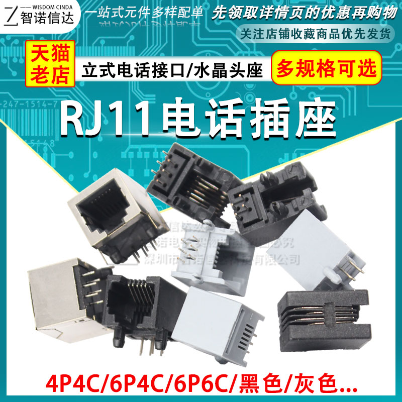 rj11电话插座母座立式水晶头座