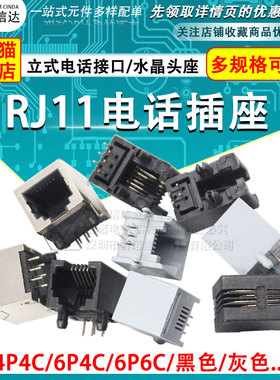 RJ11电话插座 95001-4P4C/6P4C/6P6C母座 卧式 电话接口 水晶头座