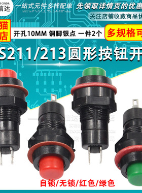 DS-211 213圆形按钮开关红绿色带锁自锁无锁自复位小按键 孔10MM