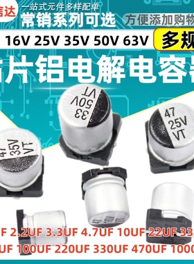 贴片铝电解电容器SMD 1UF/2.2/3.3 4.7uf 10UF 100UF47 220 470UF