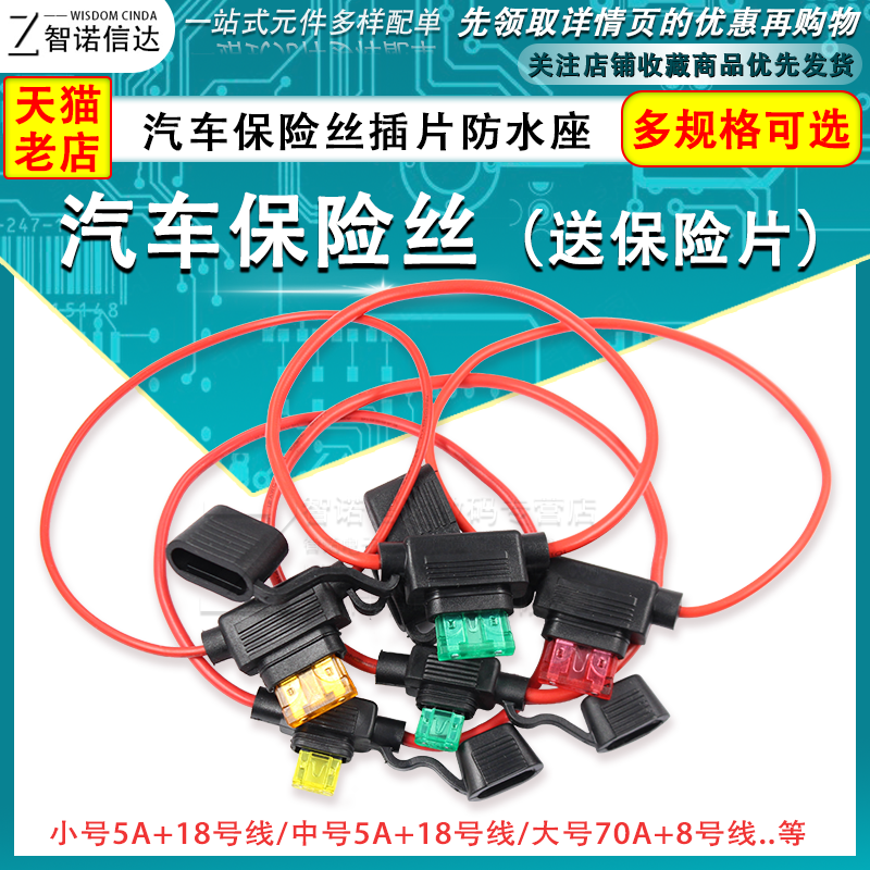 汽车保险丝盒防水保险丝座带30CM