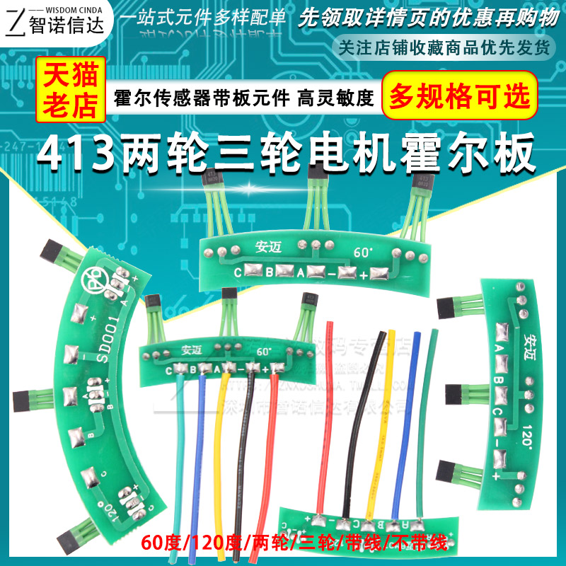 两轮三轮电动车电机霍尔板元件 霍尔传感器带板带线413通用 3144 电子元器件市场 传感器 原图主图