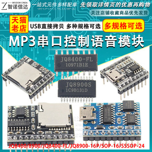 JQ8900-16P JQ8400 MP3语音模块芯片音乐模块串口控制USB直接拷贝