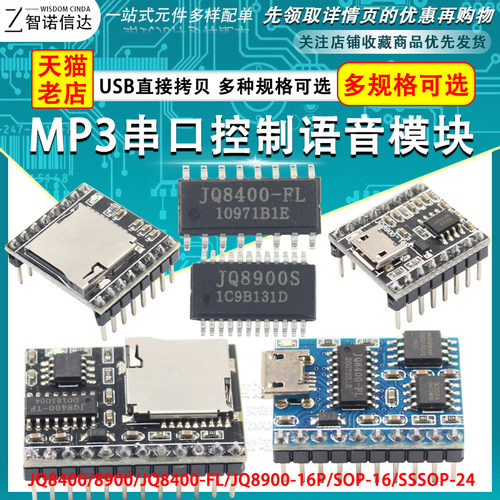 JQ8900-16P JQ8400 MP3语音模块芯片音乐模块串口控制USB直接拷贝