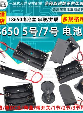 18650电池盒串联并联5号7号带线带盖开关锂电池座子实验diy免焊接